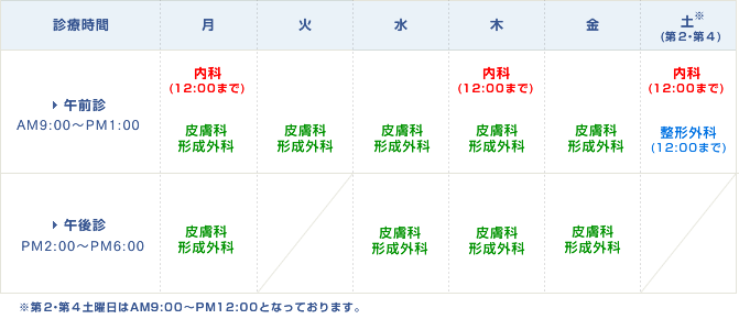 診療予定表・診療体制